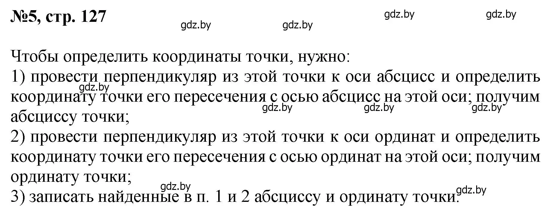 Решение номер 5 (страница 127) гдз по математике 6 класс Пирютко, Терешко, сборник задач