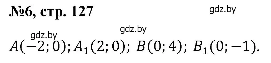 Решение номер 6 (страница 127) гдз по математике 6 класс Пирютко, Терешко, сборник задач