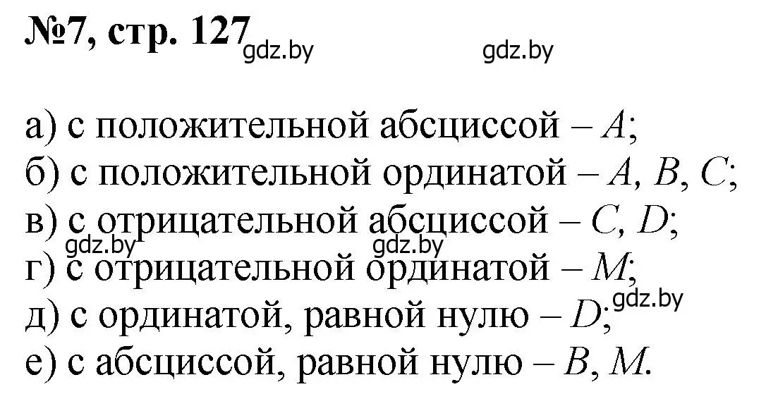 Решение номер 7 (страница 127) гдз по математике 6 класс Пирютко, Терешко, сборник задач