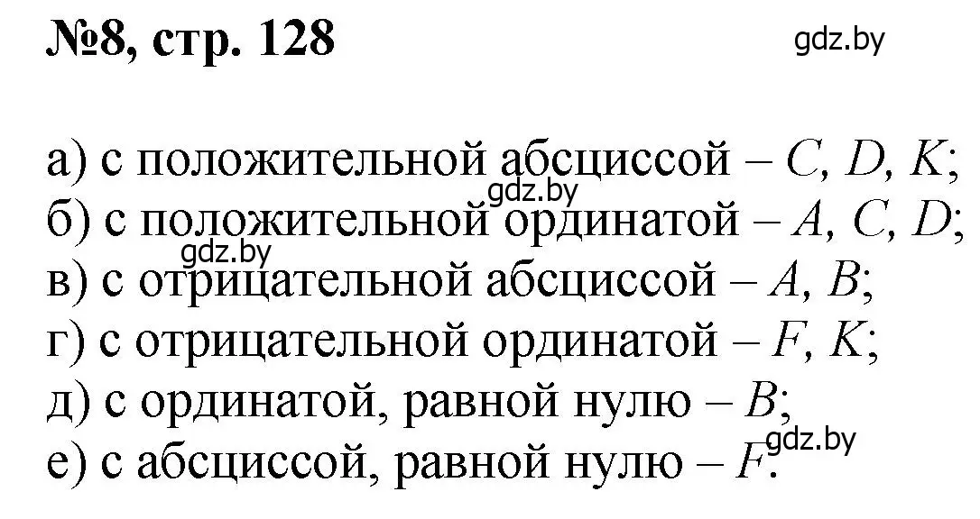 Решение номер 8 (страница 128) гдз по математике 6 класс Пирютко, Терешко, сборник задач