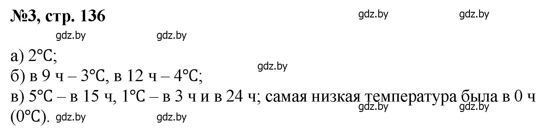 Решение номер 3 (страница 136) гдз по математике 6 класс Пирютко, Терешко, сборник задач