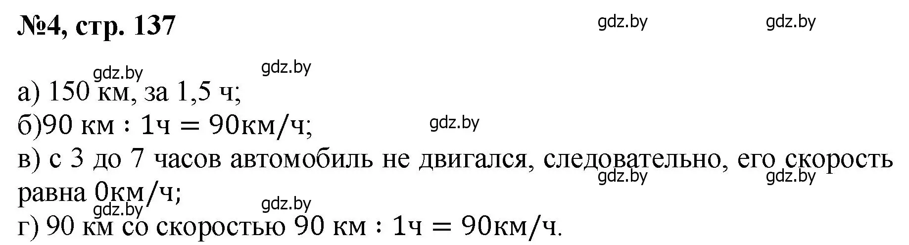 Решение номер 4 (страница 137) гдз по математике 6 класс Пирютко, Терешко, сборник задач