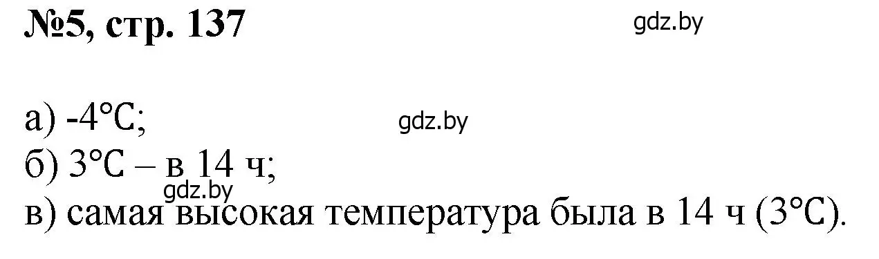 Решение номер 5 (страница 137) гдз по математике 6 класс Пирютко, Терешко, сборник задач