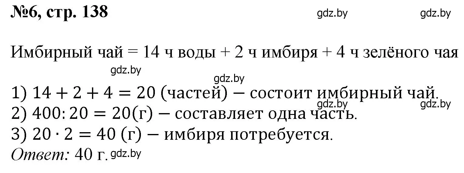 Решение номер 6 (страница 138) гдз по математике 6 класс Пирютко, Терешко, сборник задач