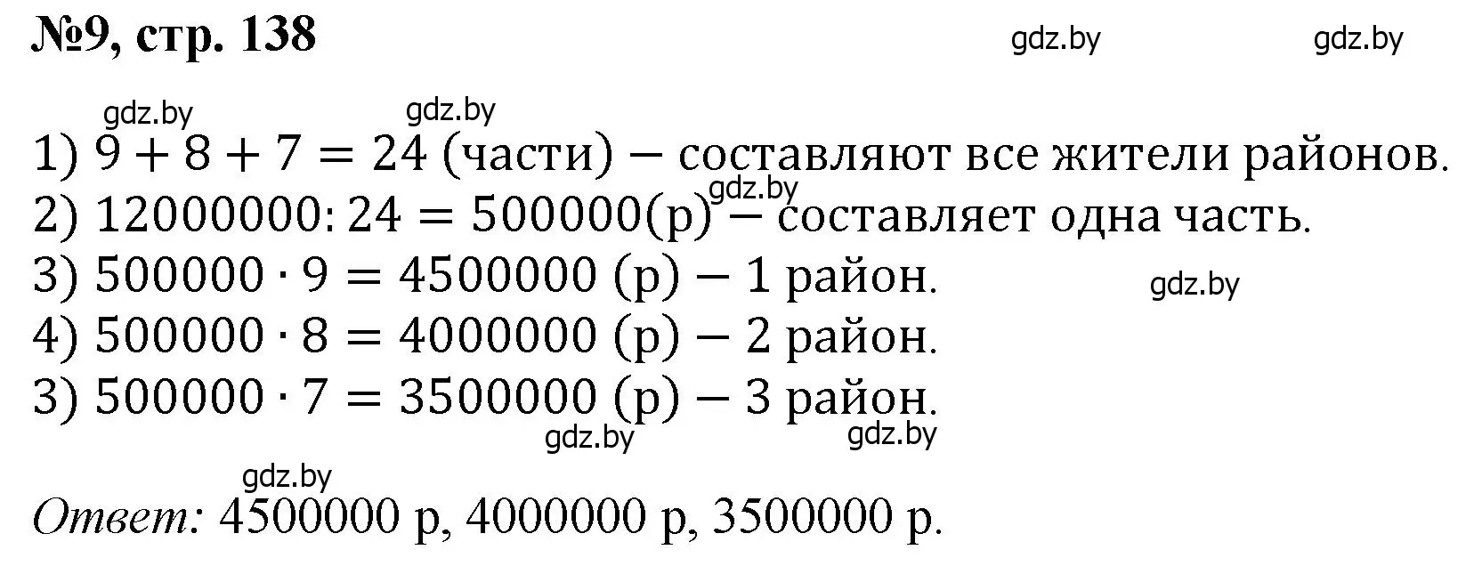 Решение номер 9 (страница 138) гдз по математике 6 класс Пирютко, Терешко, сборник задач