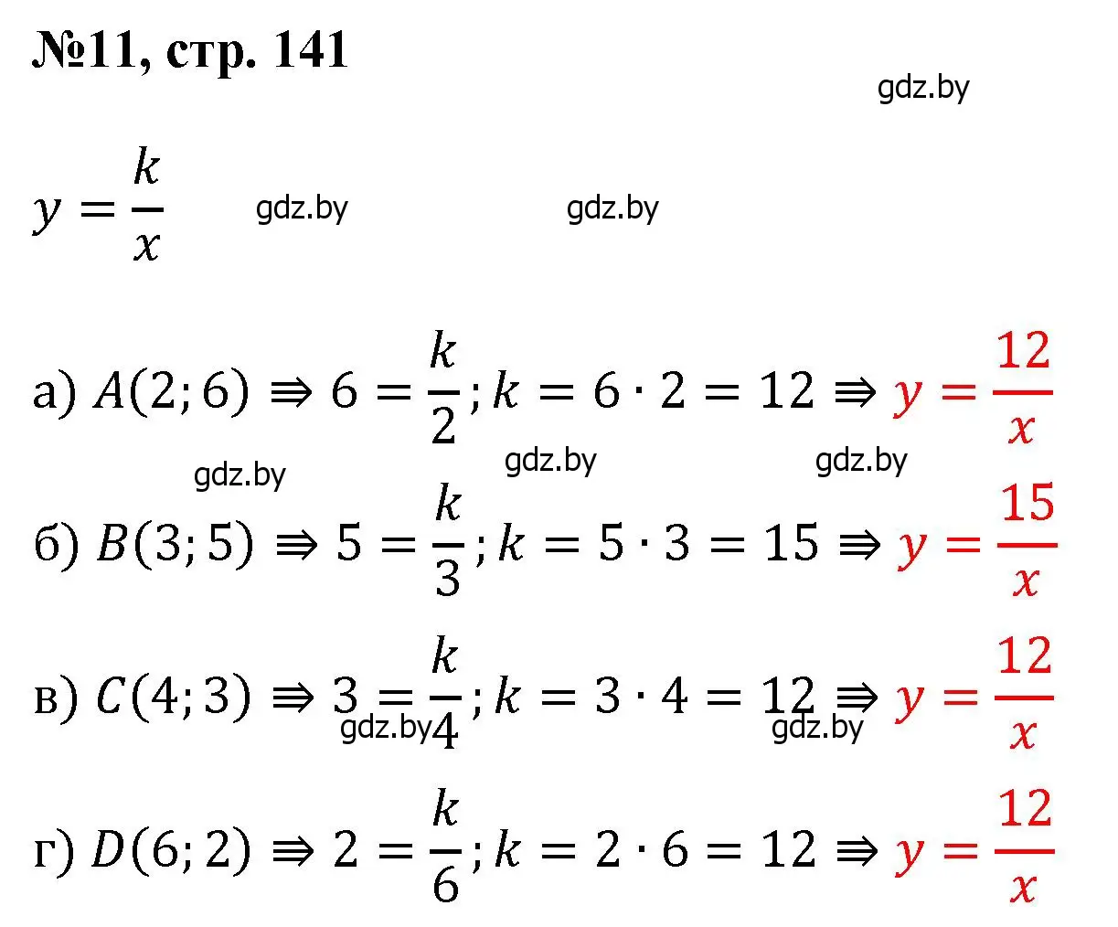 Решение номер 11 (страница 141) гдз по математике 6 класс Пирютко, Терешко, сборник задач