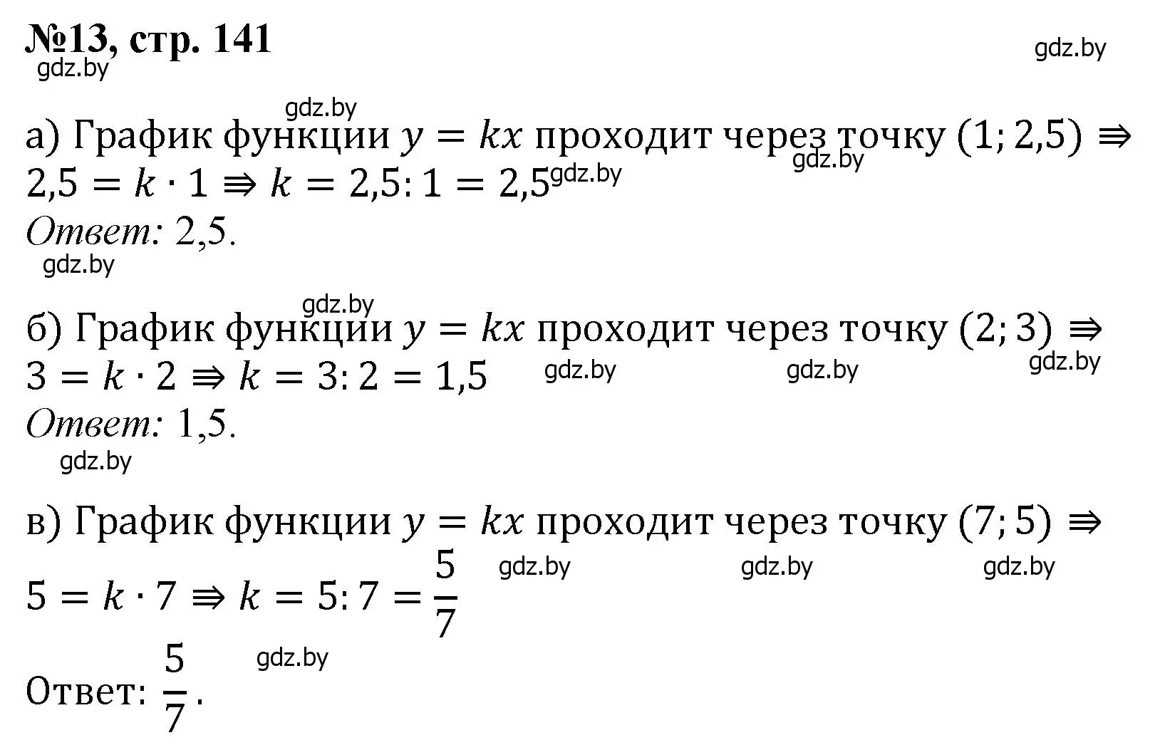 Решение номер 13 (страница 141) гдз по математике 6 класс Пирютко, Терешко, сборник задач