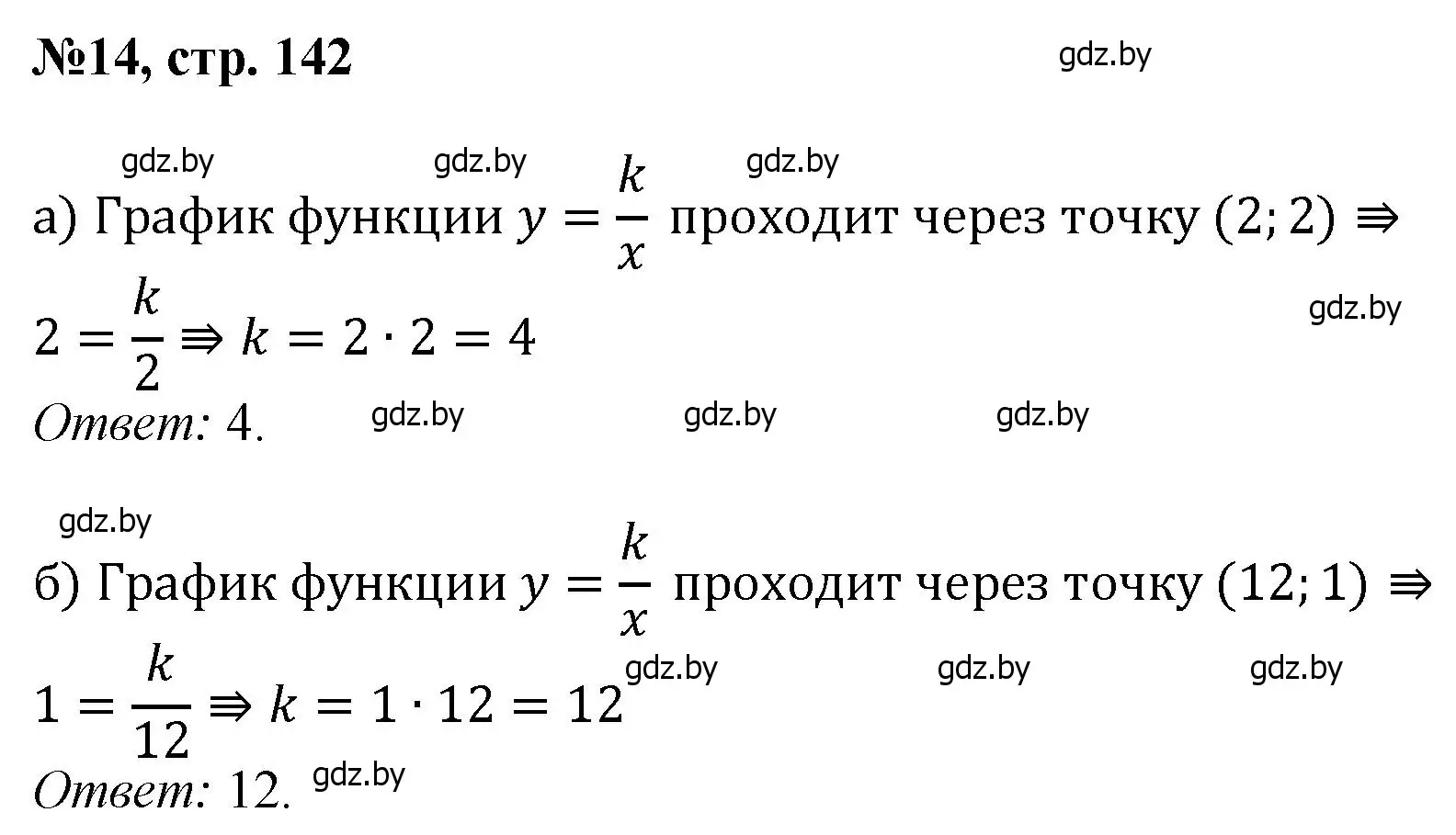 Решение номер 14 (страница 142) гдз по математике 6 класс Пирютко, Терешко, сборник задач