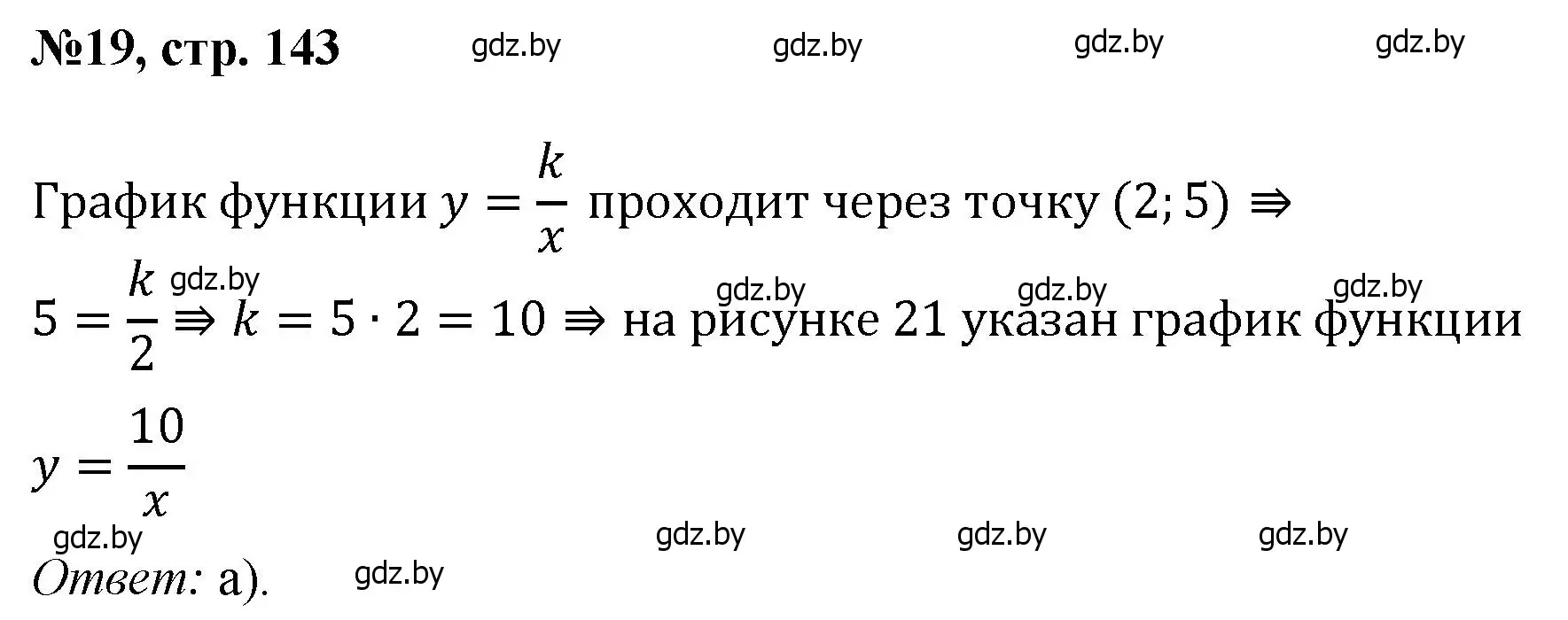 Решение номер 19 (страница 143) гдз по математике 6 класс Пирютко, Терешко, сборник задач