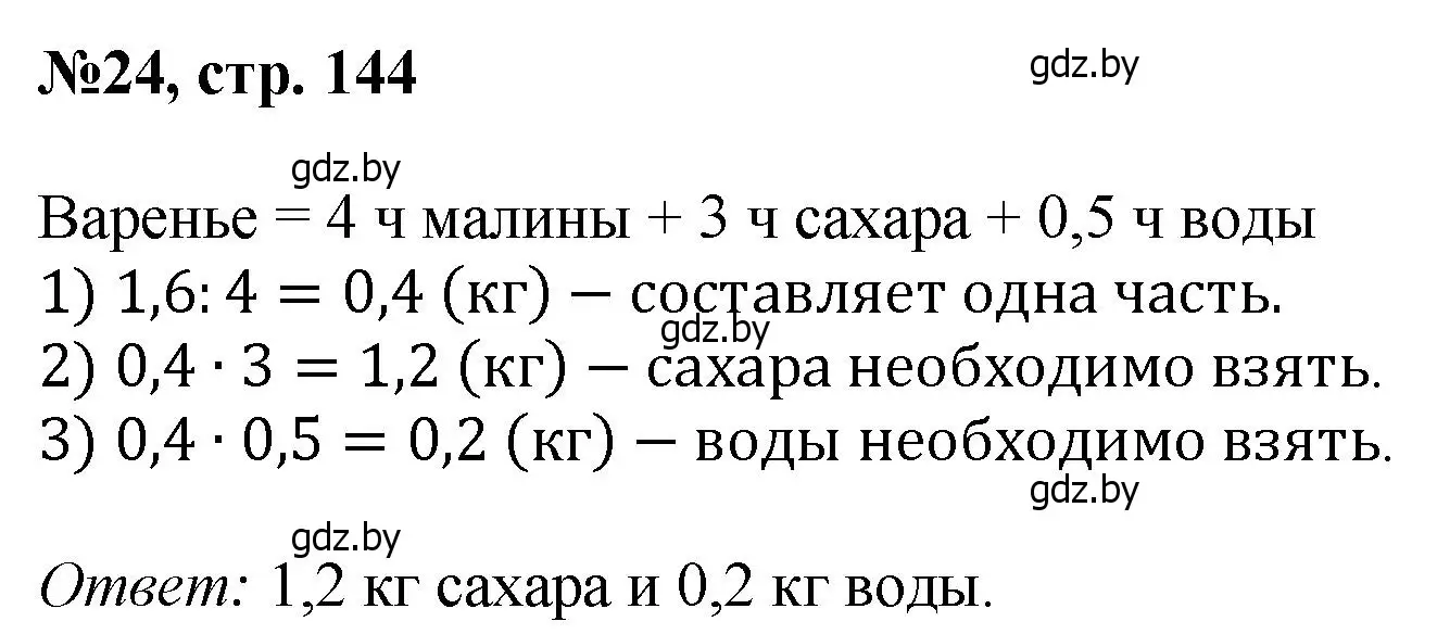 Решение номер 24 (страница 144) гдз по математике 6 класс Пирютко, Терешко, сборник задач