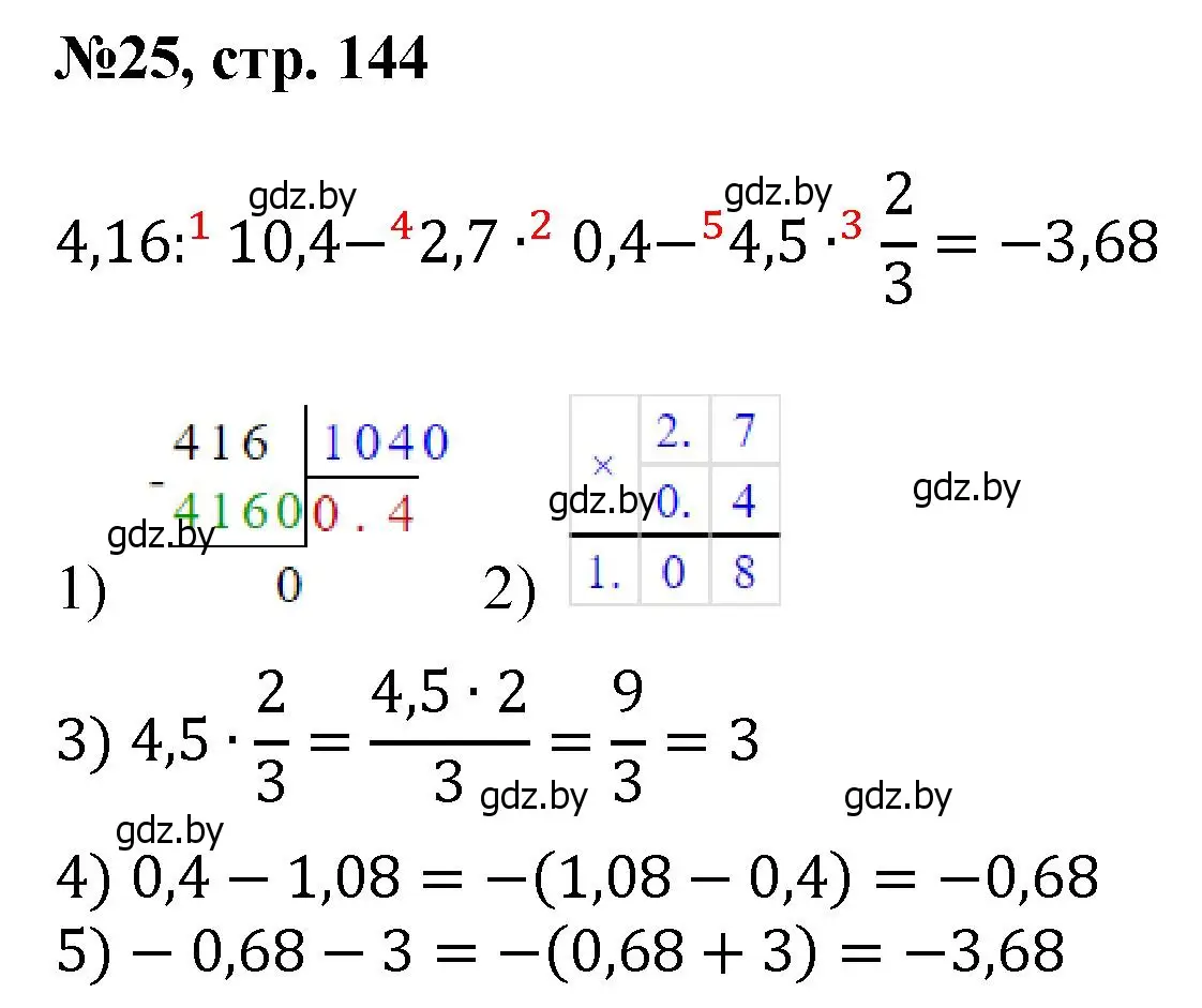 Решение номер 25 (страница 144) гдз по математике 6 класс Пирютко, Терешко, сборник задач