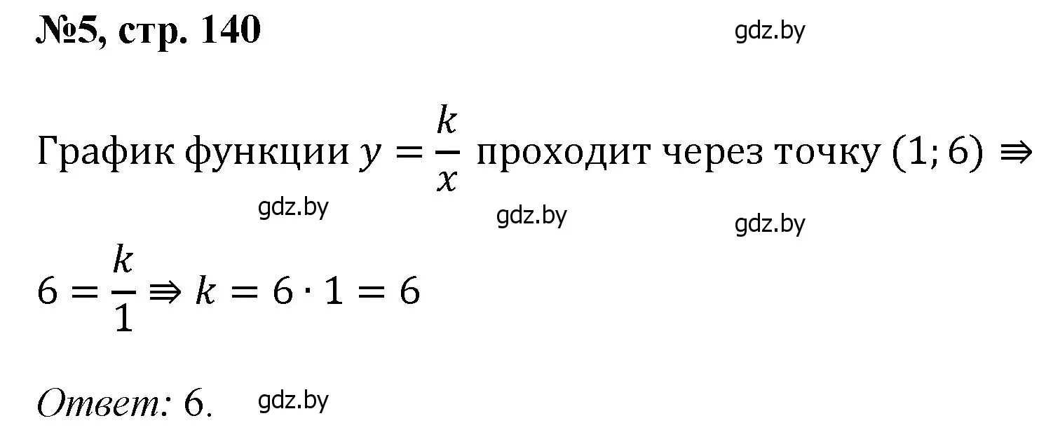 Решение номер 5 (страница 140) гдз по математике 6 класс Пирютко, Терешко, сборник задач