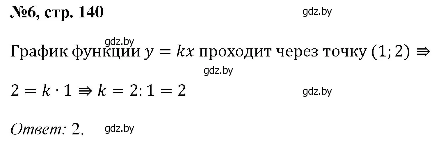 Решение номер 6 (страница 140) гдз по математике 6 класс Пирютко, Терешко, сборник задач