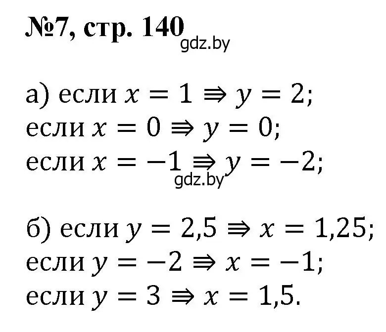 Решение номер 7 (страница 140) гдз по математике 6 класс Пирютко, Терешко, сборник задач