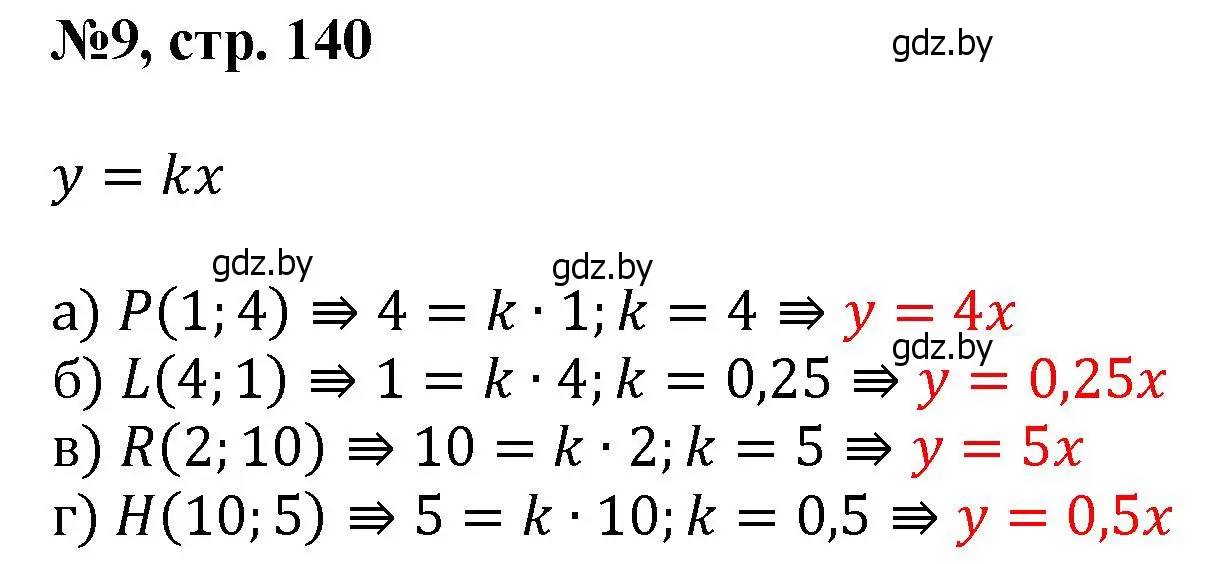 Решение номер 9 (страница 140) гдз по математике 6 класс Пирютко, Терешко, сборник задач