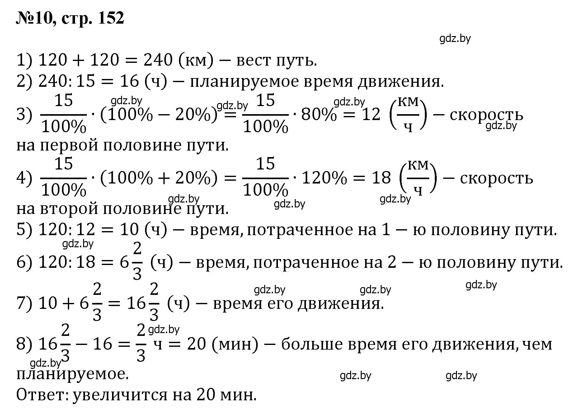 Решение номер 10 (страница 152) гдз по математике 6 класс Пирютко, Терешко, сборник задач