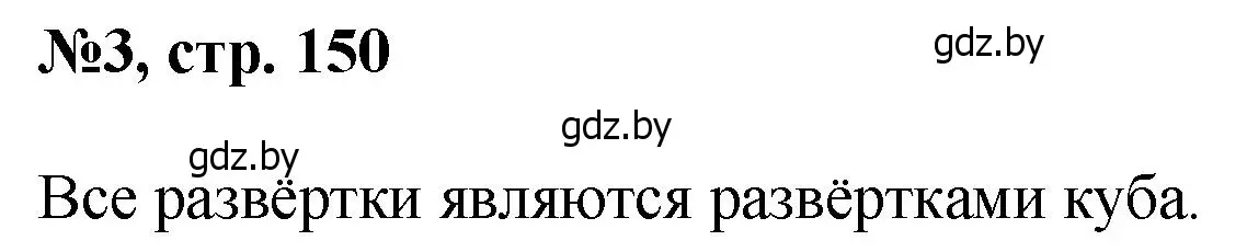 Решение номер 3 (страница 150) гдз по математике 6 класс Пирютко, Терешко, сборник задач