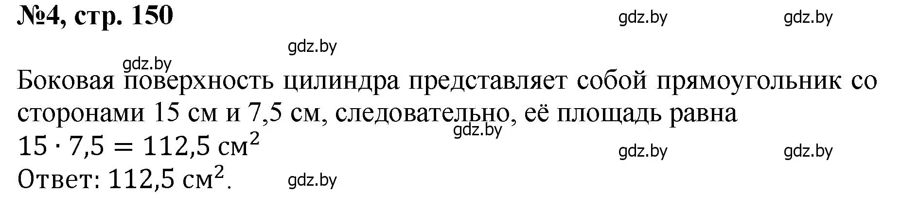 Решение номер 4 (страница 150) гдз по математике 6 класс Пирютко, Терешко, сборник задач