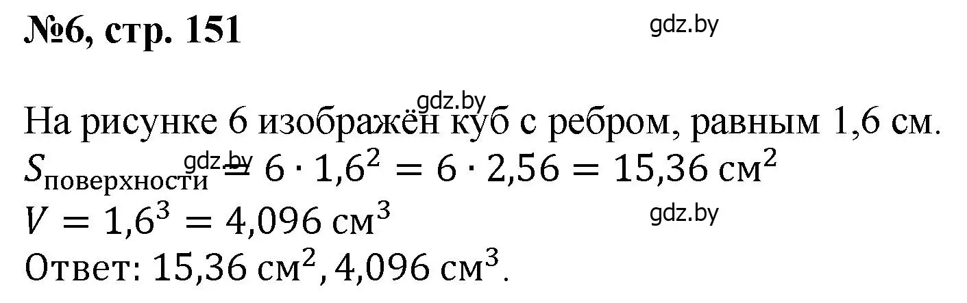 Решение номер 6 (страница 151) гдз по математике 6 класс Пирютко, Терешко, сборник задач