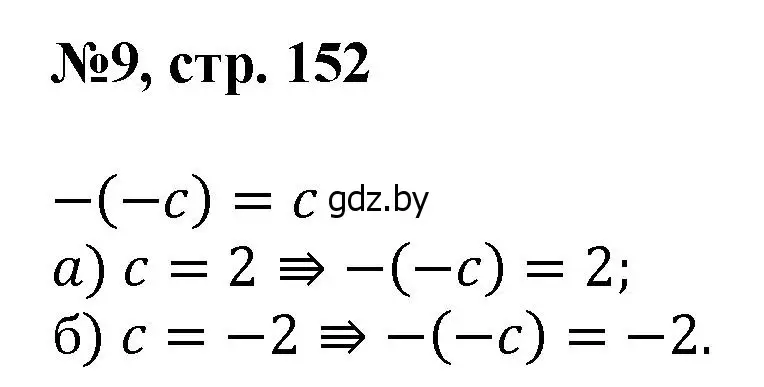 Решение номер 9 (страница 152) гдз по математике 6 класс Пирютко, Терешко, сборник задач