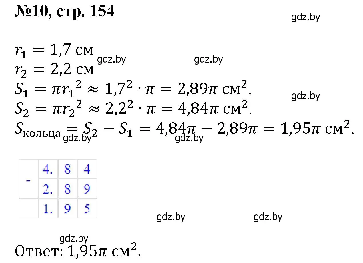 Решение номер 10 (страница 154) гдз по математике 6 класс Пирютко, Терешко, сборник задач