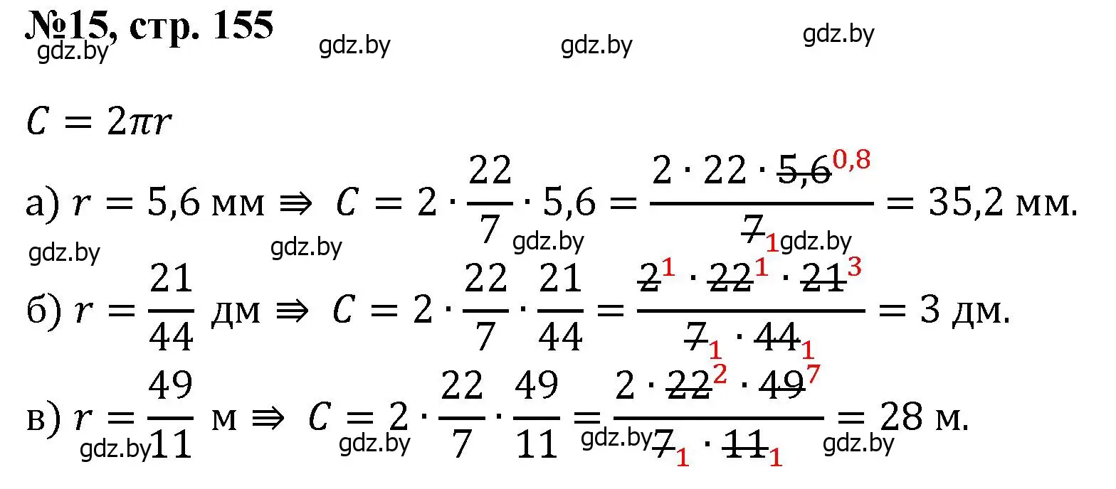Решение номер 15 (страница 155) гдз по математике 6 класс Пирютко, Терешко, сборник задач