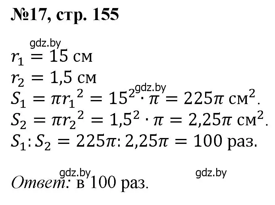 Решение номер 17 (страница 155) гдз по математике 6 класс Пирютко, Терешко, сборник задач
