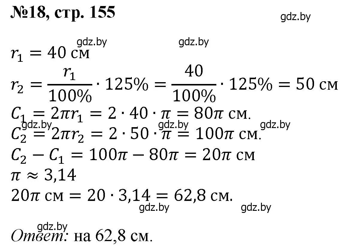Решение номер 18 (страница 155) гдз по математике 6 класс Пирютко, Терешко, сборник задач