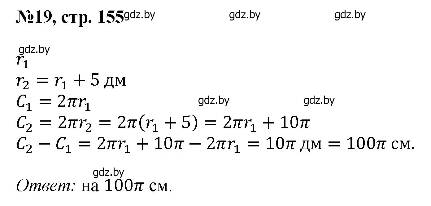 Решение номер 19 (страница 155) гдз по математике 6 класс Пирютко, Терешко, сборник задач
