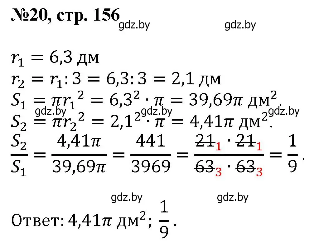 Решение номер 20 (страница 156) гдз по математике 6 класс Пирютко, Терешко, сборник задач