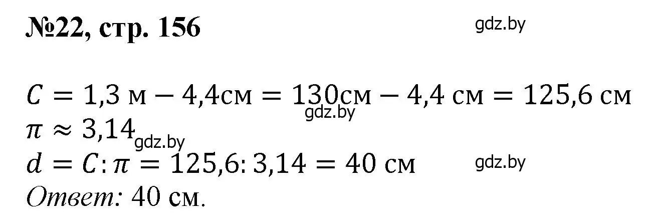 Решение номер 22 (страница 156) гдз по математике 6 класс Пирютко, Терешко, сборник задач