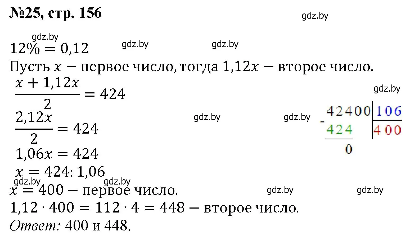 Решение номер 25 (страница 156) гдз по математике 6 класс Пирютко, Терешко, сборник задач