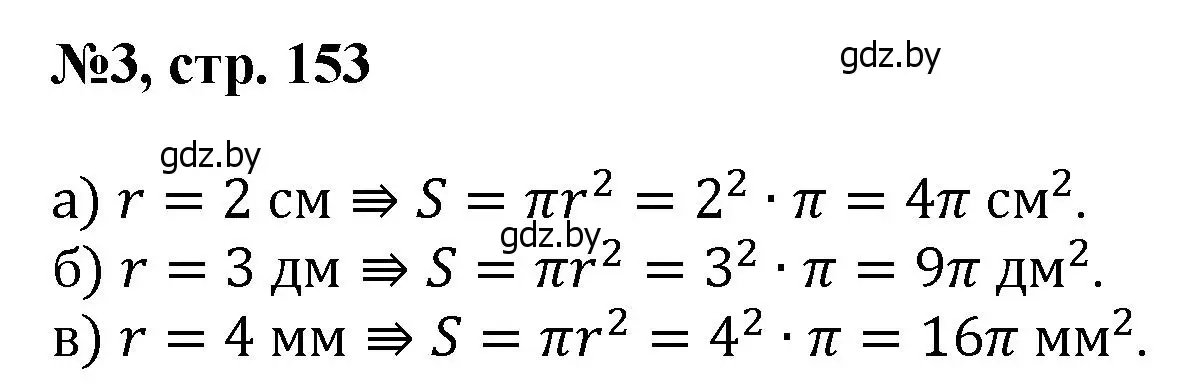 Решение номер 3 (страница 153) гдз по математике 6 класс Пирютко, Терешко, сборник задач