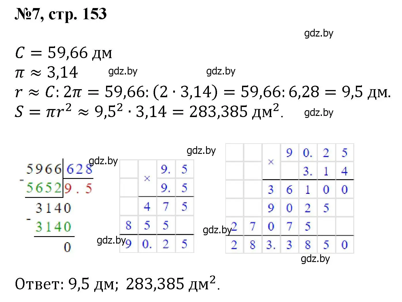 Решение номер 7 (страница 153) гдз по математике 6 класс Пирютко, Терешко, сборник задач