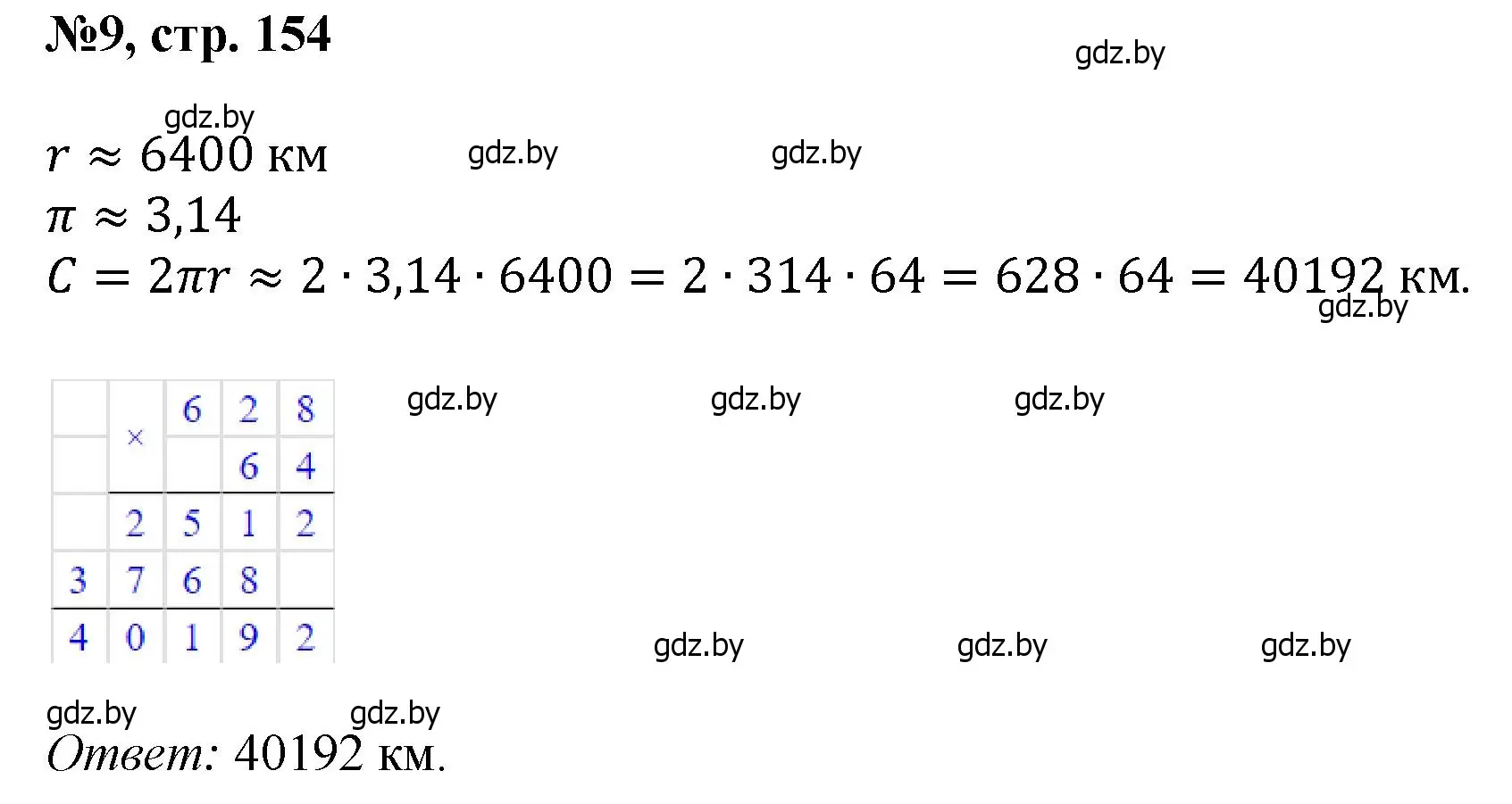 Решение номер 9 (страница 154) гдз по математике 6 класс Пирютко, Терешко, сборник задач