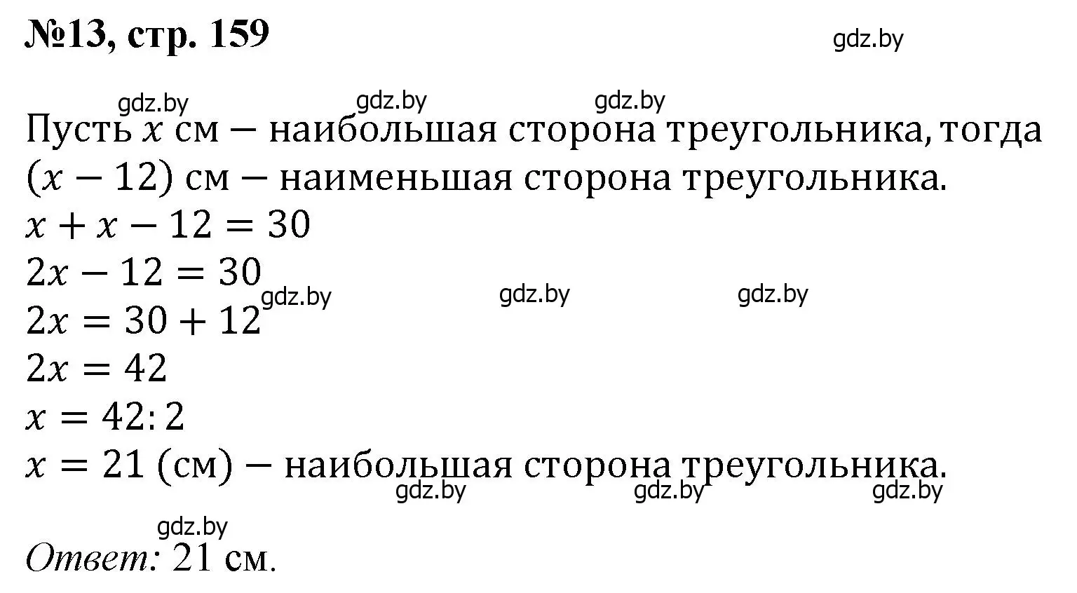 Решение номер 13 (страница 159) гдз по математике 6 класс Пирютко, Терешко, сборник задач