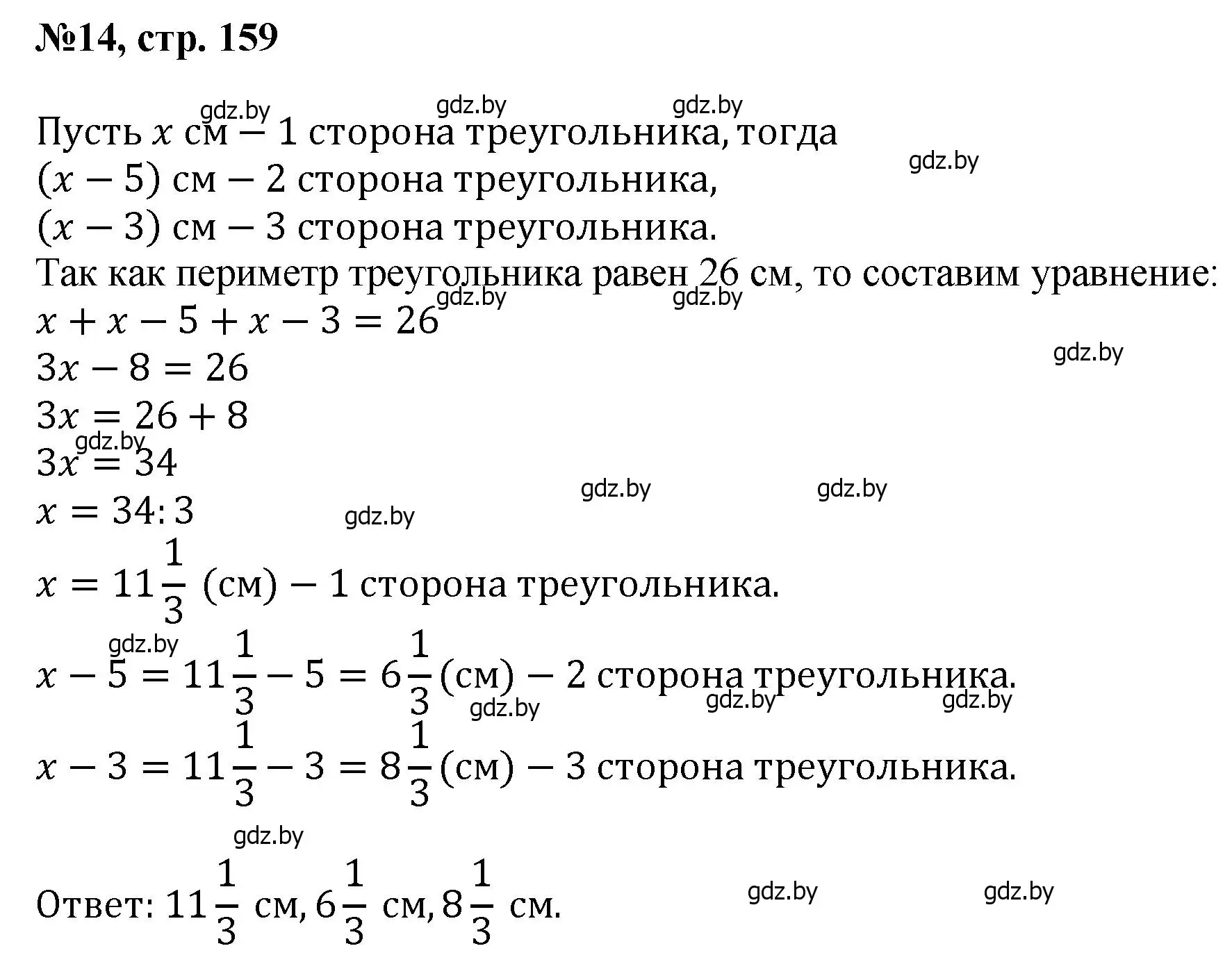 Решение номер 14 (страница 159) гдз по математике 6 класс Пирютко, Терешко, сборник задач