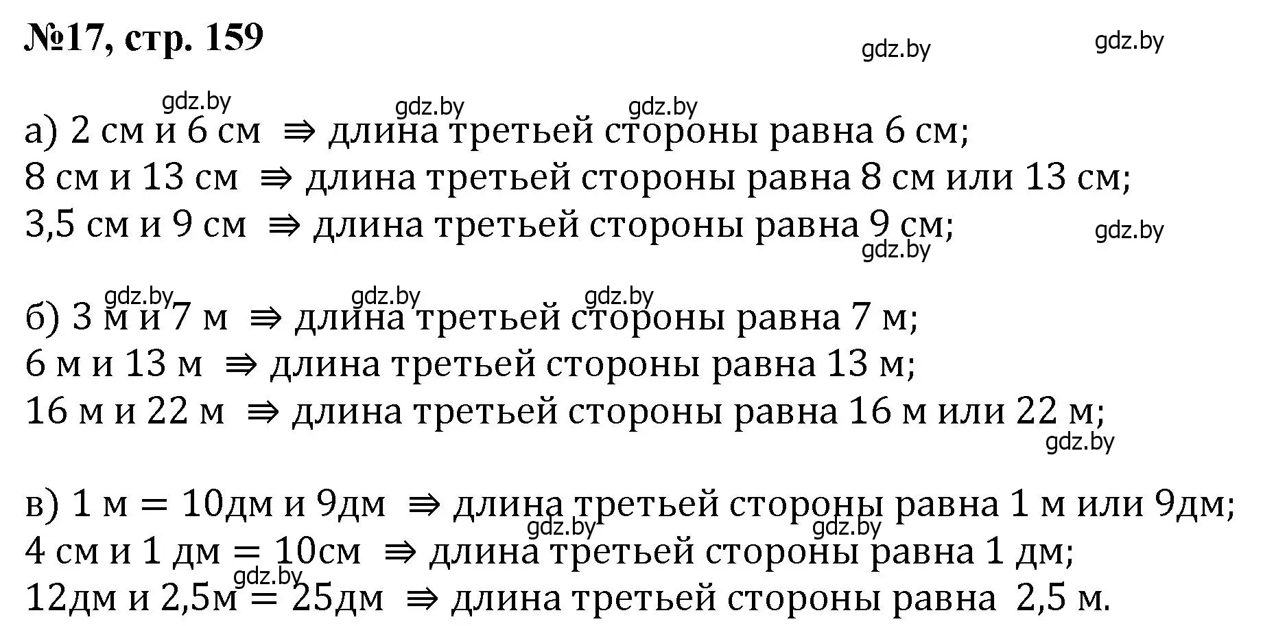 Решение номер 17 (страница 159) гдз по математике 6 класс Пирютко, Терешко, сборник задач