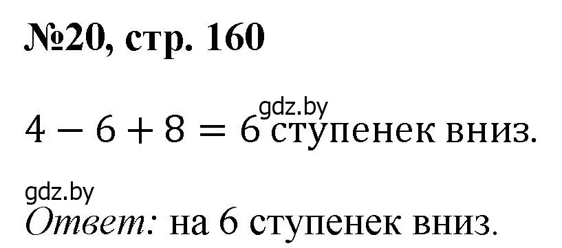 Решение номер 20 (страница 160) гдз по математике 6 класс Пирютко, Терешко, сборник задач