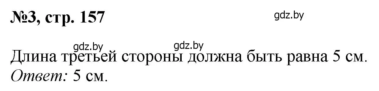 Решение номер 3 (страница 157) гдз по математике 6 класс Пирютко, Терешко, сборник задач