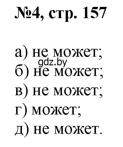 Решение номер 4 (страница 157) гдз по математике 6 класс Пирютко, Терешко, сборник задач