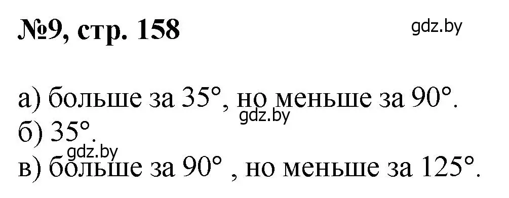 Решение номер 9 (страница 158) гдз по математике 6 класс Пирютко, Терешко, сборник задач