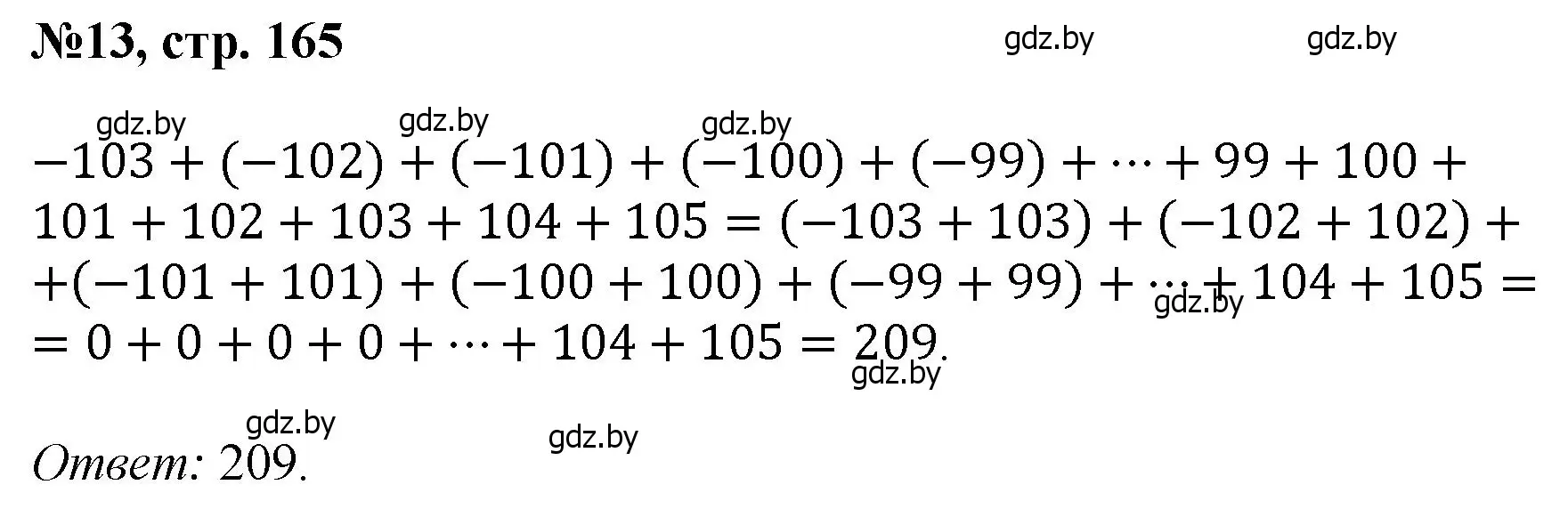 Решение номер 13 (страница 165) гдз по математике 6 класс Пирютко, Терешко, сборник задач