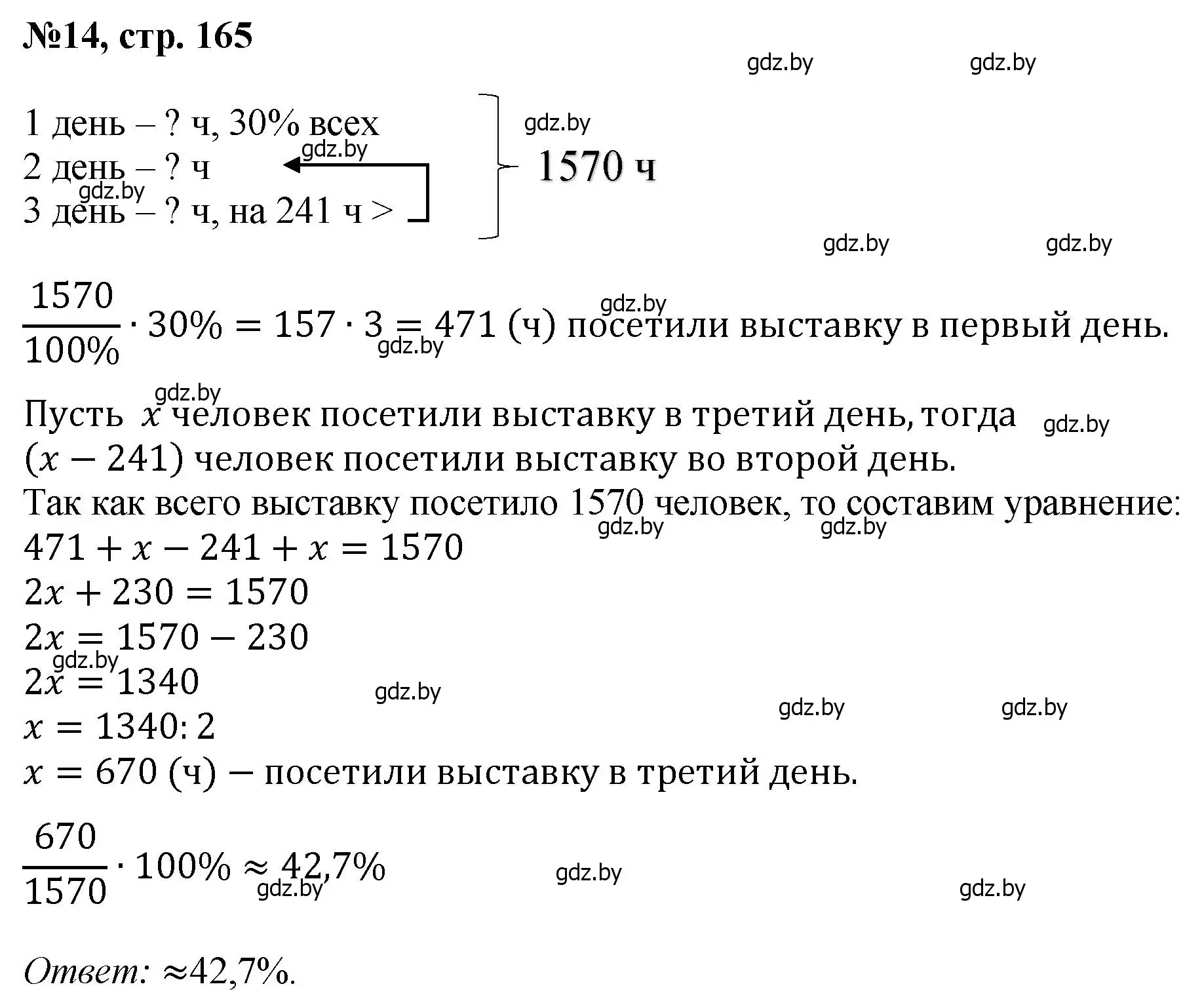 Решение номер 14 (страница 165) гдз по математике 6 класс Пирютко, Терешко, сборник задач