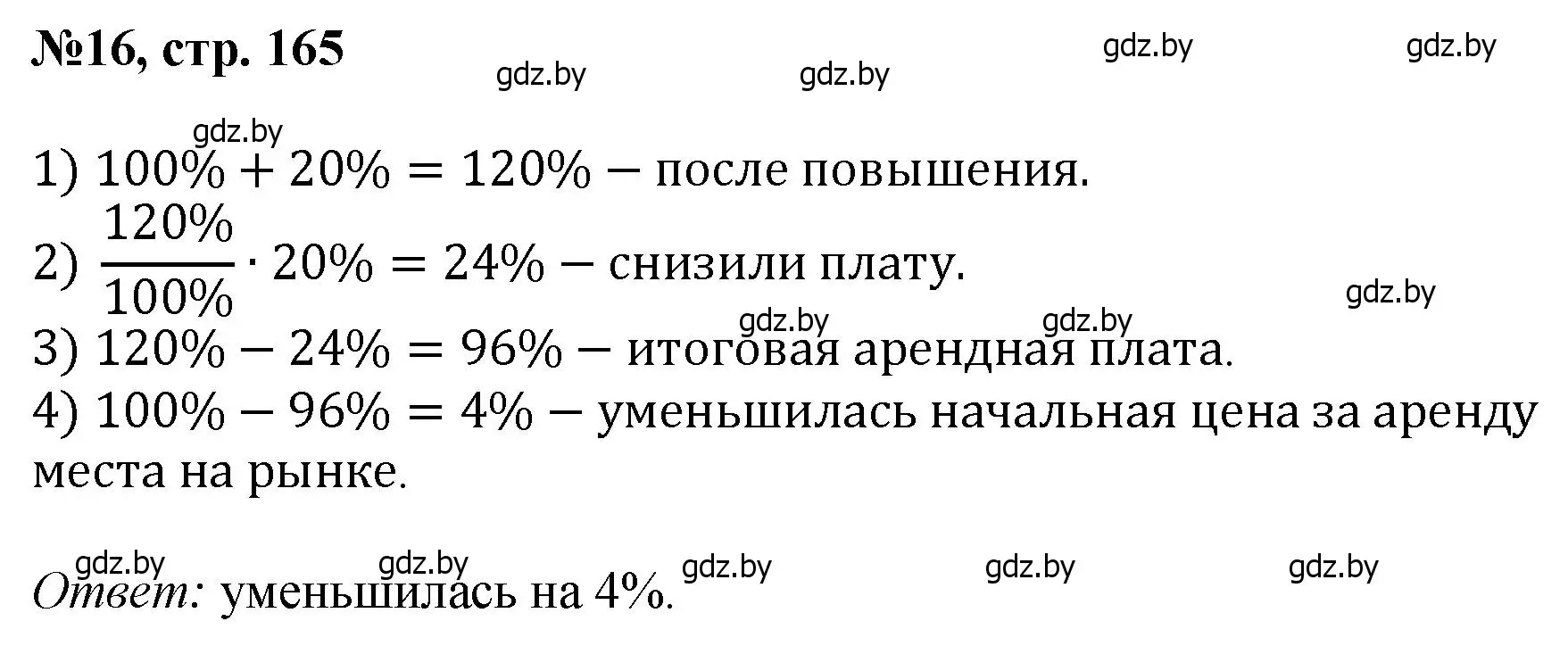 Решение номер 16 (страница 165) гдз по математике 6 класс Пирютко, Терешко, сборник задач