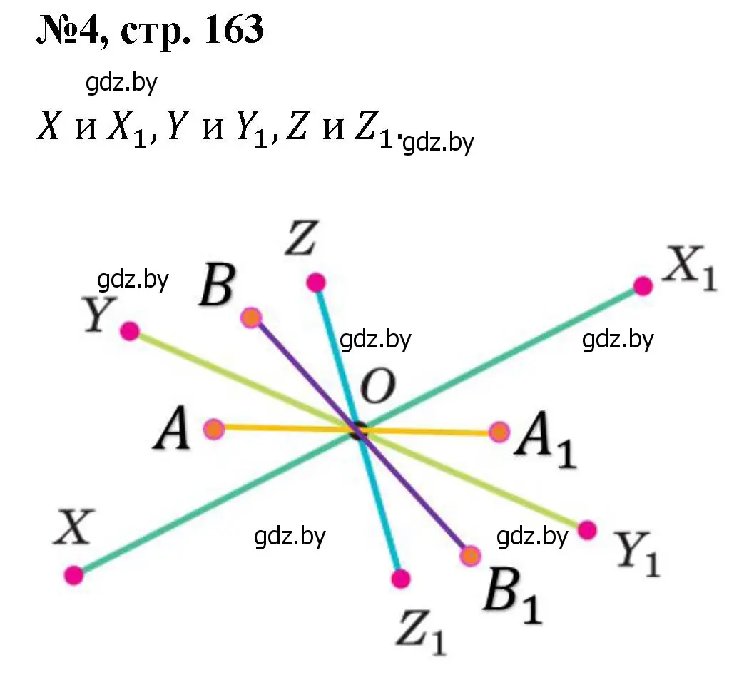Решение номер 4 (страница 163) гдз по математике 6 класс Пирютко, Терешко, сборник задач