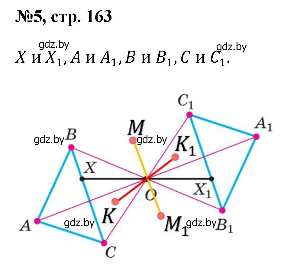 Решение номер 5 (страница 163) гдз по математике 6 класс Пирютко, Терешко, сборник задач