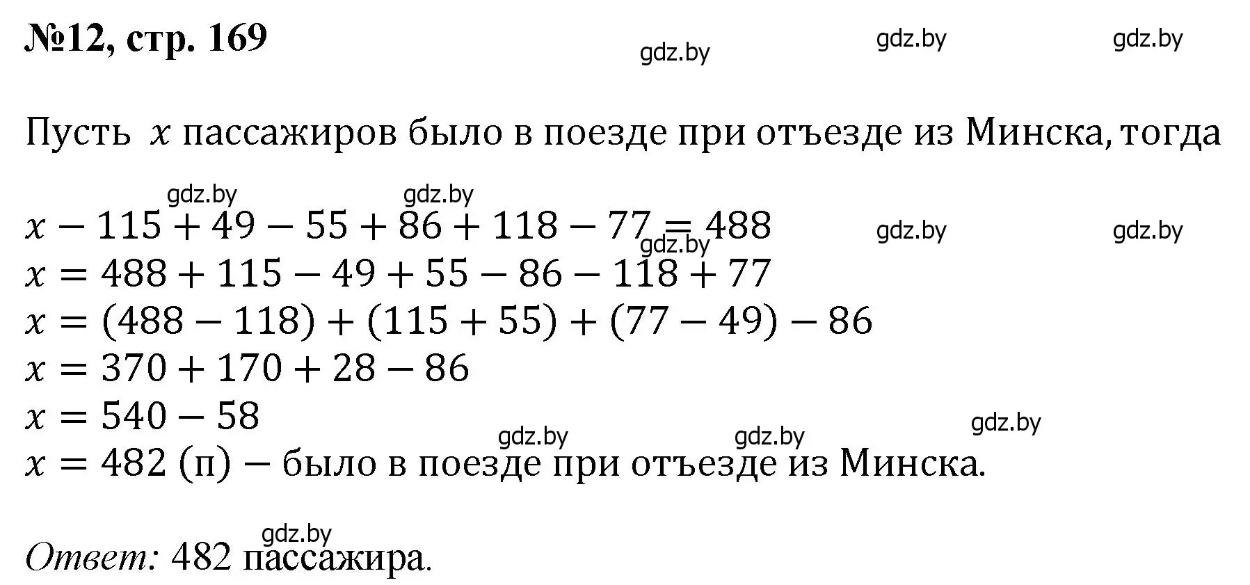 Решение номер 12 (страница 169) гдз по математике 6 класс Пирютко, Терешко, сборник задач