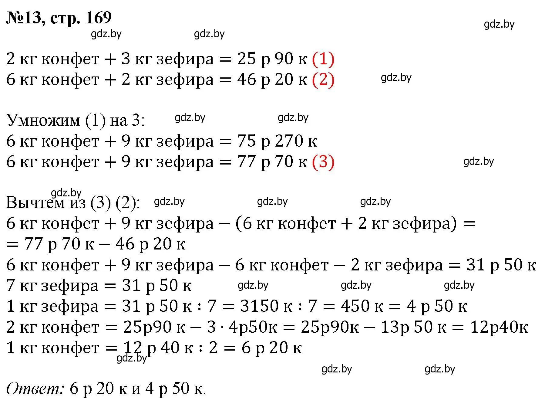 Решение номер 13 (страница 169) гдз по математике 6 класс Пирютко, Терешко, сборник задач