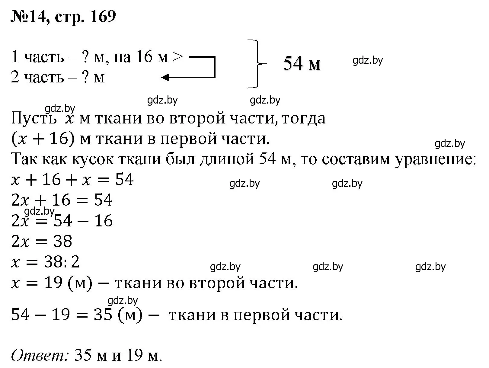 Решение номер 14 (страница 169) гдз по математике 6 класс Пирютко, Терешко, сборник задач